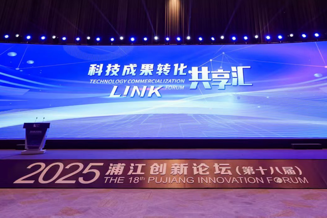 上海交大MTT项目连续三年亮相“浦江创新论坛”全球技术转移大会