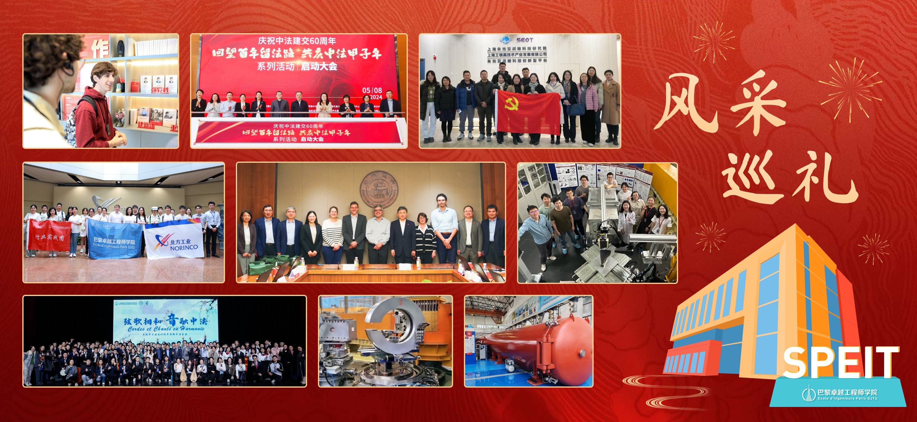 [风采巡礼]巴黎卓越工程师学院：党建引领 筑梦卓越，努力建设世界一流的国际化卓越工程师学院