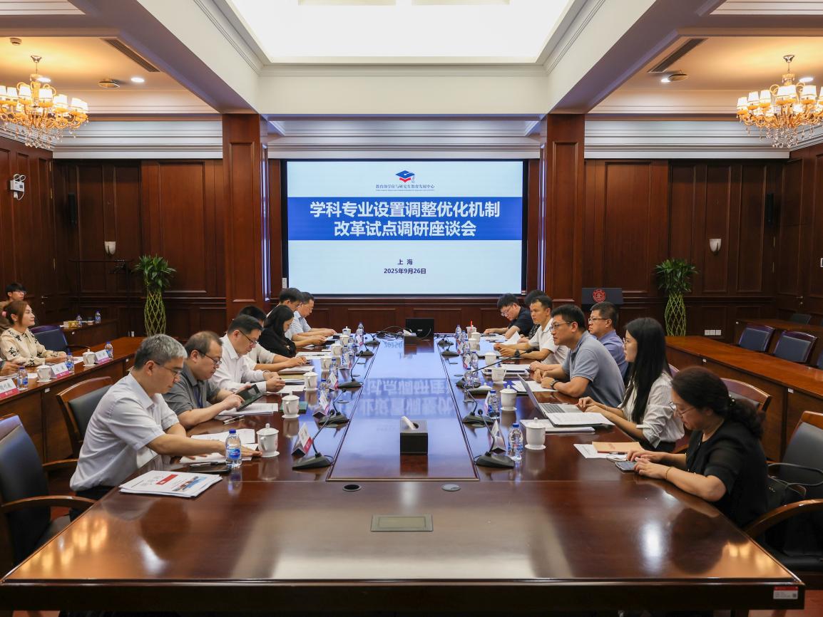 教育部学科专业设置调整优化调研会在上海交大召开