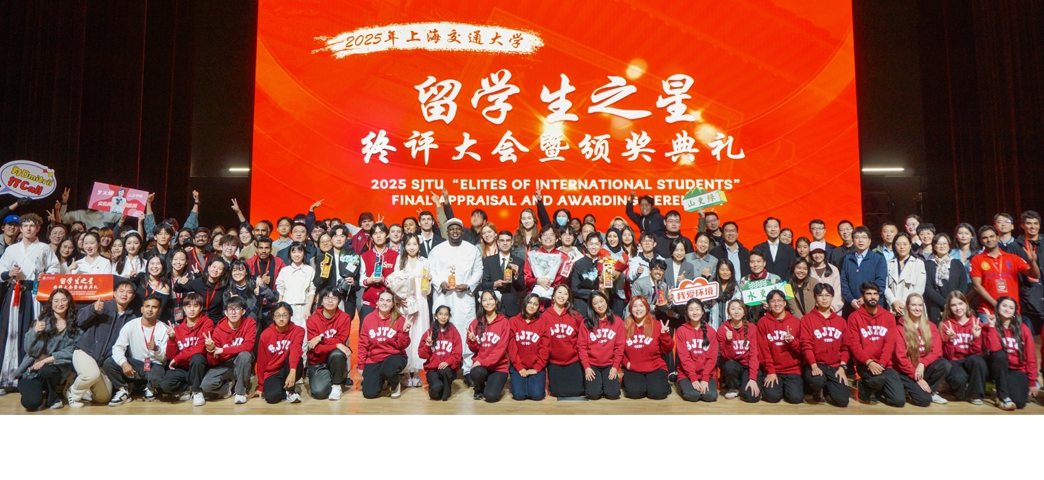 2025年上海交通大学“留学生之星”终评大会举行