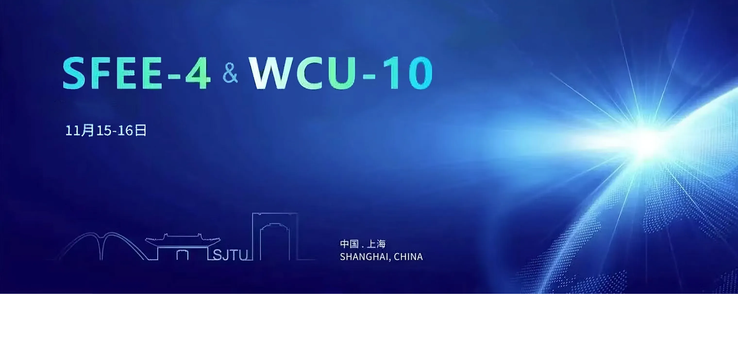 第四届卓越教育国际研讨会暨第十届世界一流大学国际研讨会即将开幕