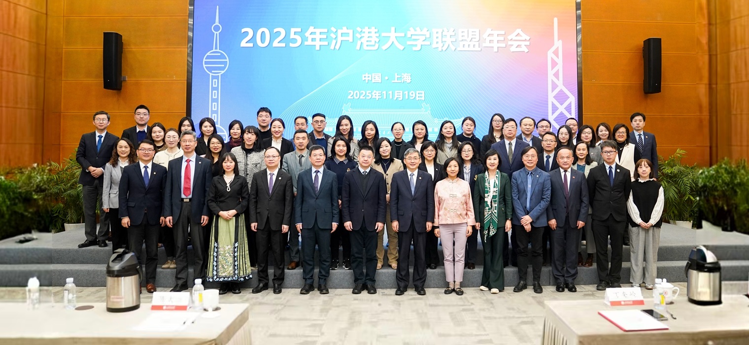 上海交通大学举办2025年沪港大学联盟年会暨主题论坛