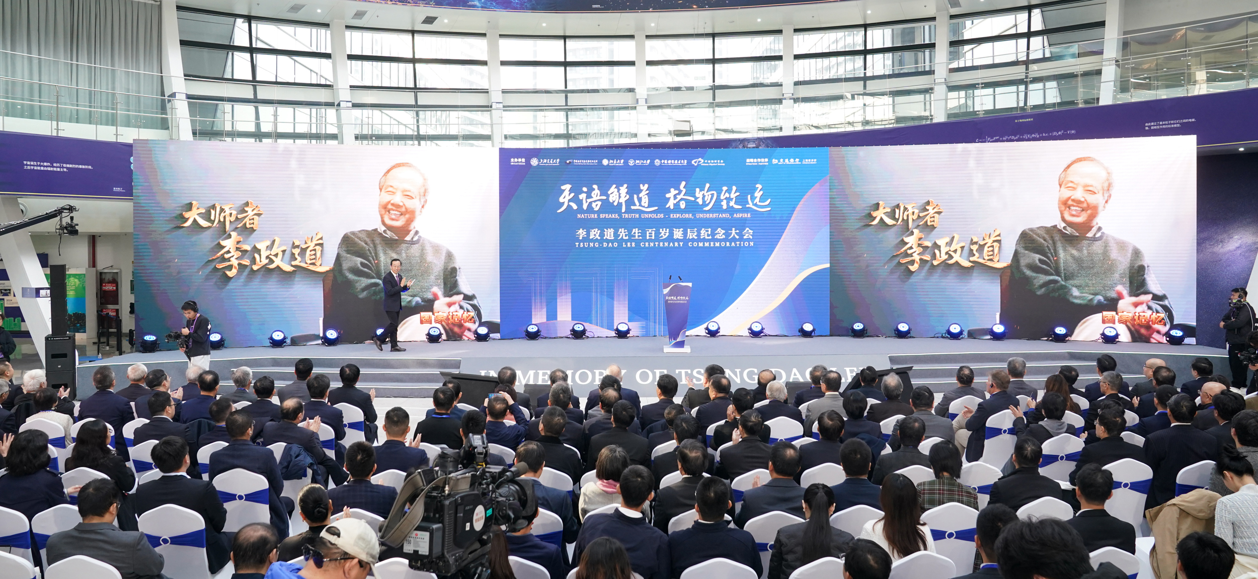 李政道先生百岁诞辰纪念大会在上海交通大学举行