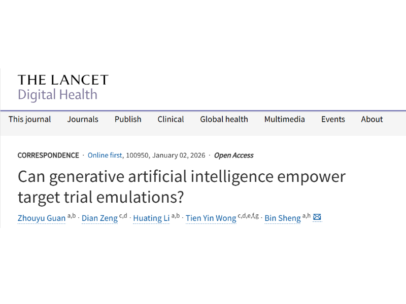 上海交大计算机学院盛斌团队在《柳叶刀·数字医疗》发文，提出生成式AI赋能临床研究新范式