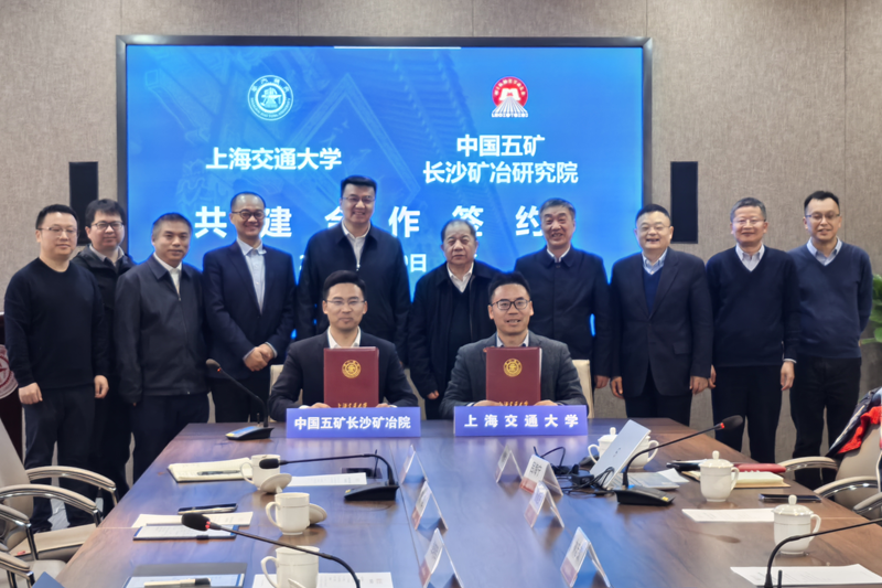 上海交通大学与中国五矿集团长沙矿冶研究院签署深远海大科学设施船载实验室共建合作协议