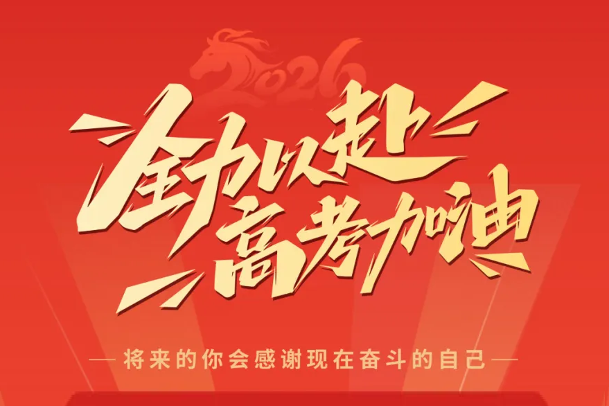 倒计时100天，马上上交大！