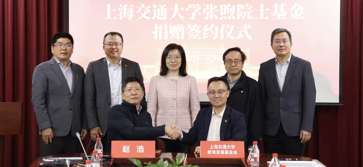 上海交通大学张煦院士基金捐赠签约仪式举行